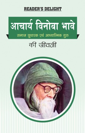 RGupta Ramesh Biography of Acharya Vinoba Bhave: Social Reformer and Spiritual Teacher Hindi Medium